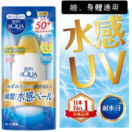 曼秀雷敦保濕水感防曬水凝乳液110g SPF50+ PA++++水凝露 臉部、身體適用