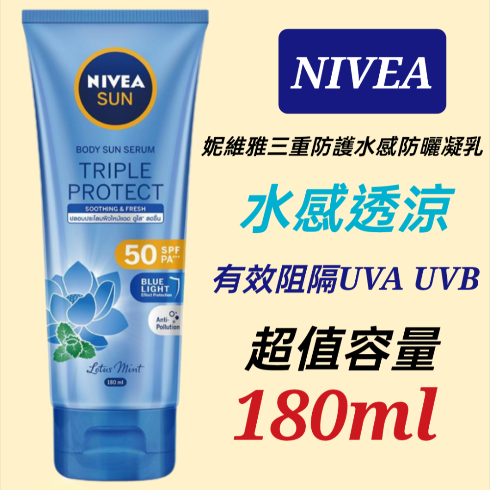 微涼感防曬乳液180ml+贈牛爾面膜1片