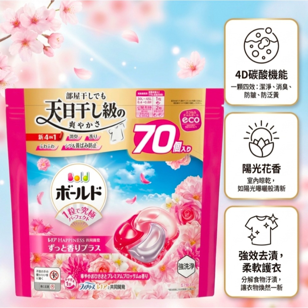 日本洗衣球 寶僑洗衣膠囊 pg 洗衣凝膠球 p&g bold花香 4d碳酸機能洗衣球-細節圖2