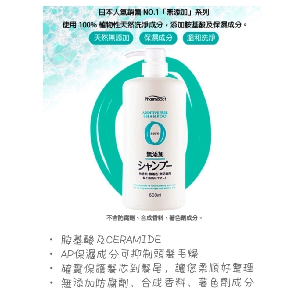 日本熊野 zero 無添加洗髮精洗髮乳600ml-細節圖2