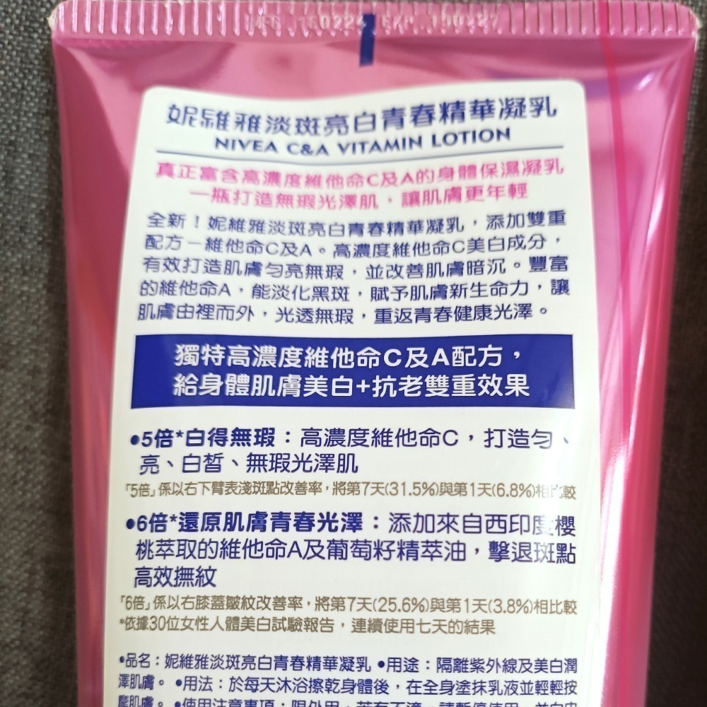 妮維雅美白身體乳液 淡斑亮白身體乳 驅黑淨白身體乳 超能果萃夜間亮白身體乳-規格圖1