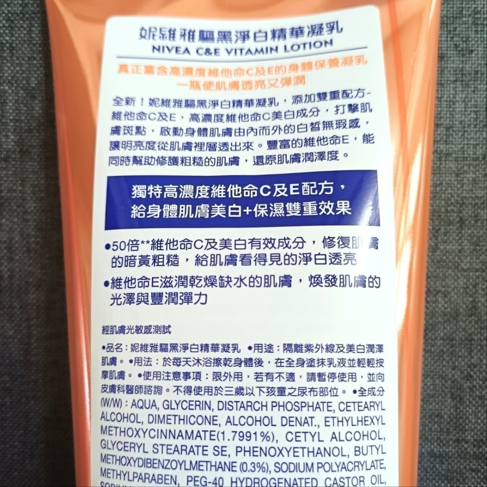 妮維雅美白身體乳液 淡斑亮白身體乳 驅黑淨白身體乳 超能果萃夜間亮白身體乳-規格圖1