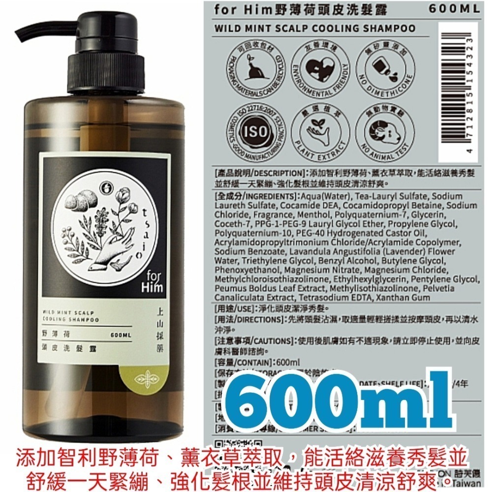 野薄荷頭皮清爽600ml