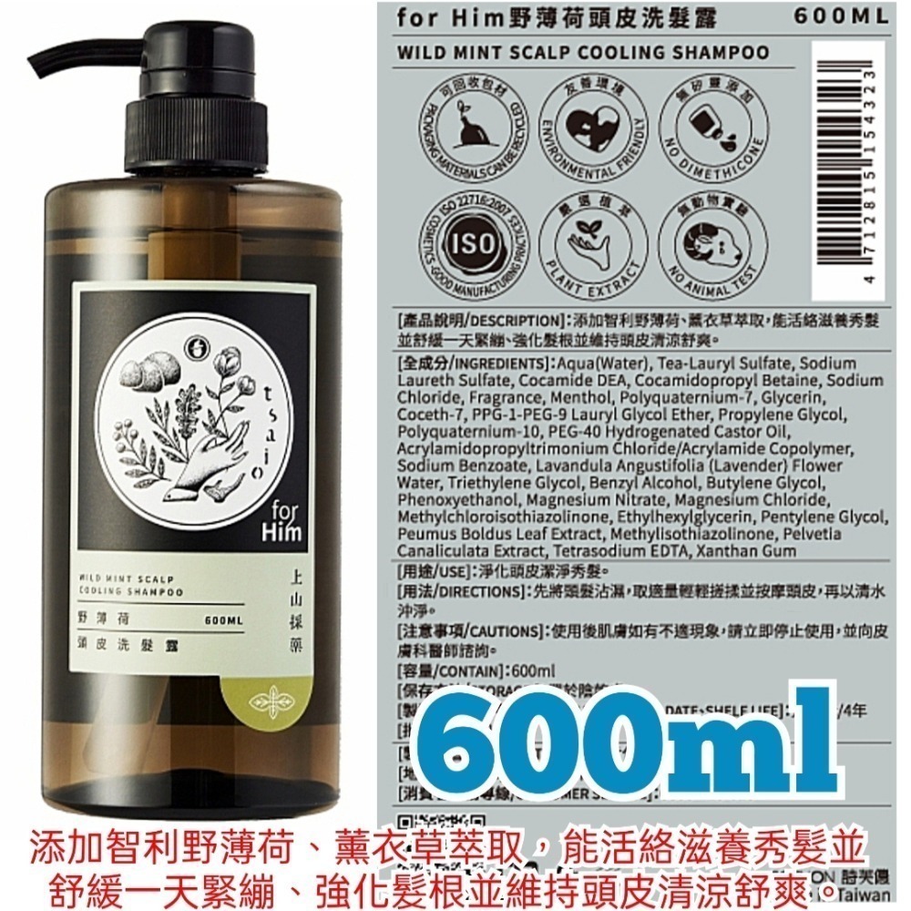 台灣製造 上山採藥洗髮露 上山採藥洗髮精 野薄荷洗髮乳 上山採藥洗面乳 茶樹 上山採藥潔顏乳露 咖啡因洗髮精 tsaio-規格圖1