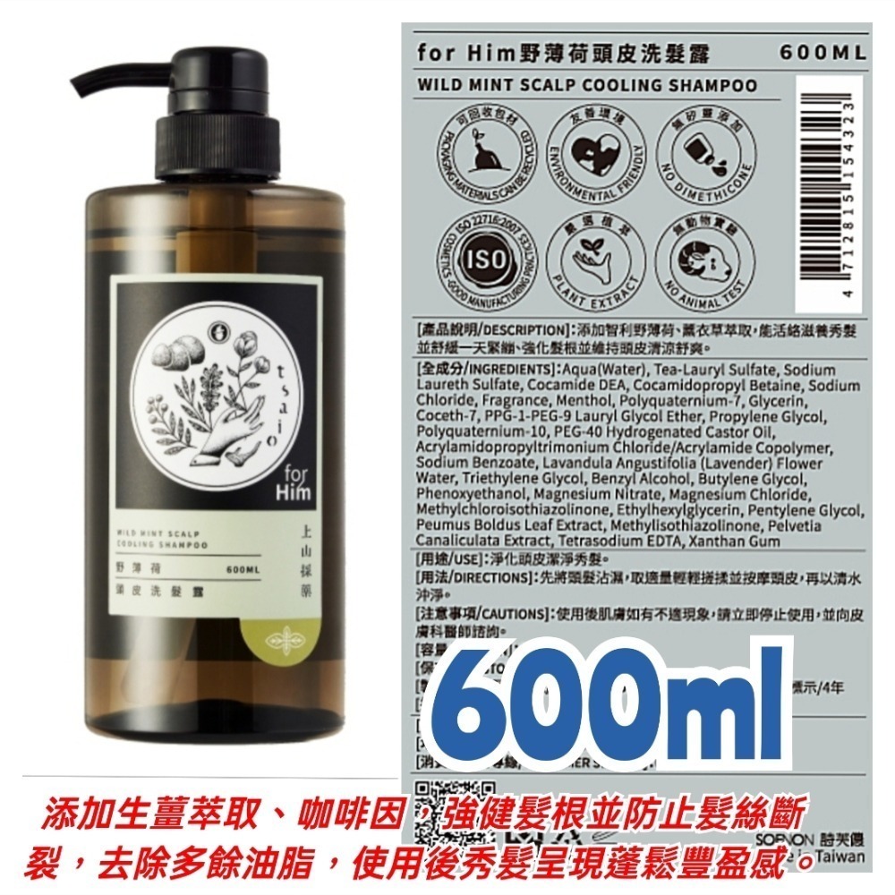 咖啡因薑萃固髮600ml