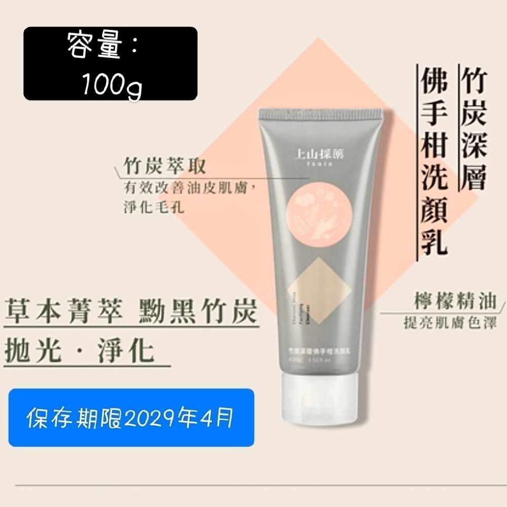 台灣製造 上山採藥洗髮露 上山採藥洗髮精 野薄荷洗髮乳 上山採藥洗面乳 茶樹 上山採藥潔顏乳露 咖啡因洗髮精 tsaio-規格圖1