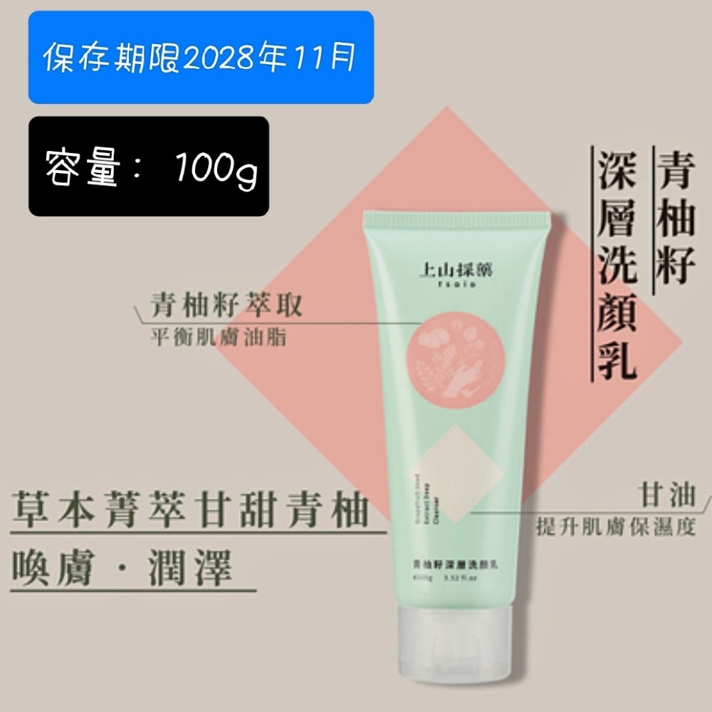 台灣製造 上山採藥洗髮露 上山採藥洗髮精 野薄荷洗髮乳 上山採藥洗面乳 茶樹 上山採藥潔顏乳露 咖啡因洗髮精 tsaio-規格圖1