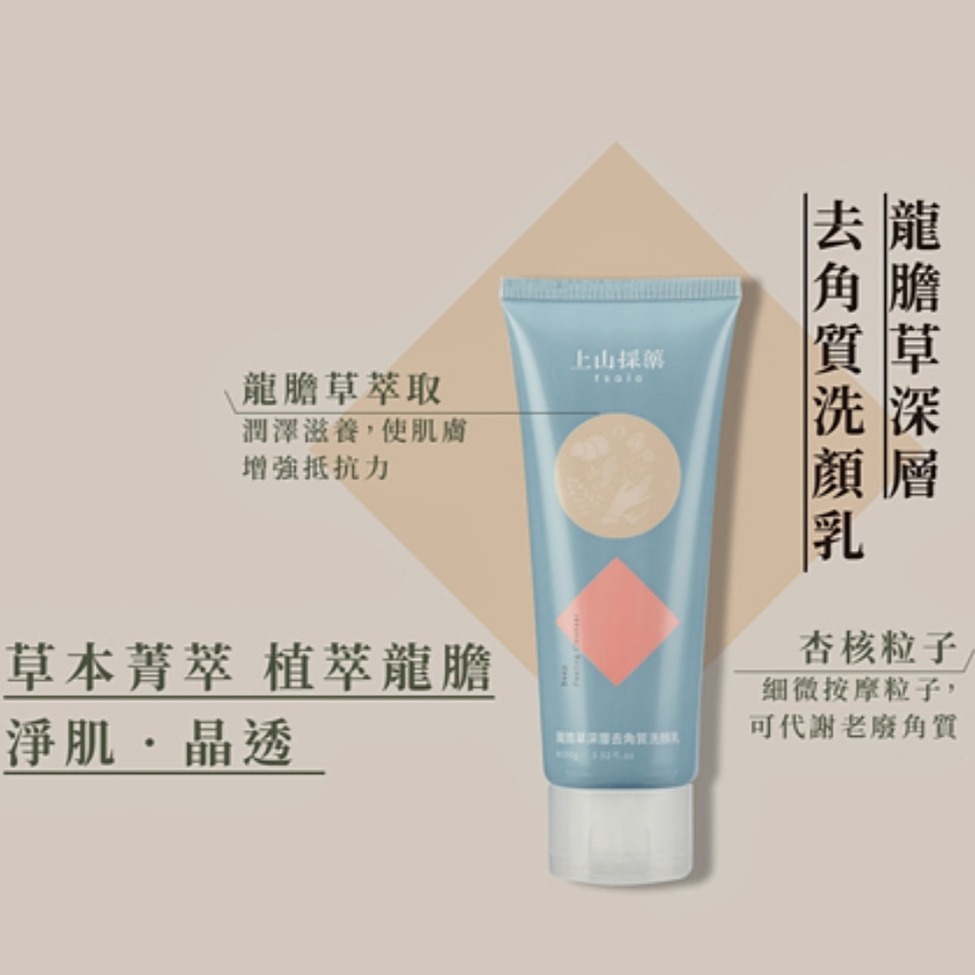 龍膽草去角質洗面乳一條