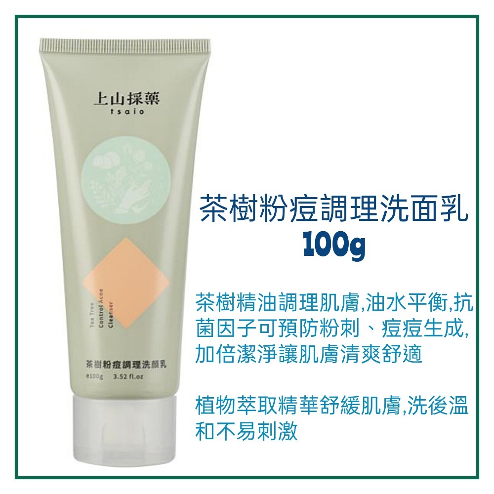 台灣製造 上山採藥洗髮露 上山採藥洗髮精 野薄荷洗髮乳 上山採藥洗面乳 茶樹 上山採藥潔顏乳露 咖啡因洗髮精 tsaio-規格圖1