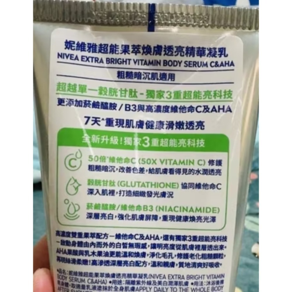 妮維雅超能果萃煥膚身體乳液170ml Nivea 美白身體乳液 亮白乳液 美白乳液-細節圖2