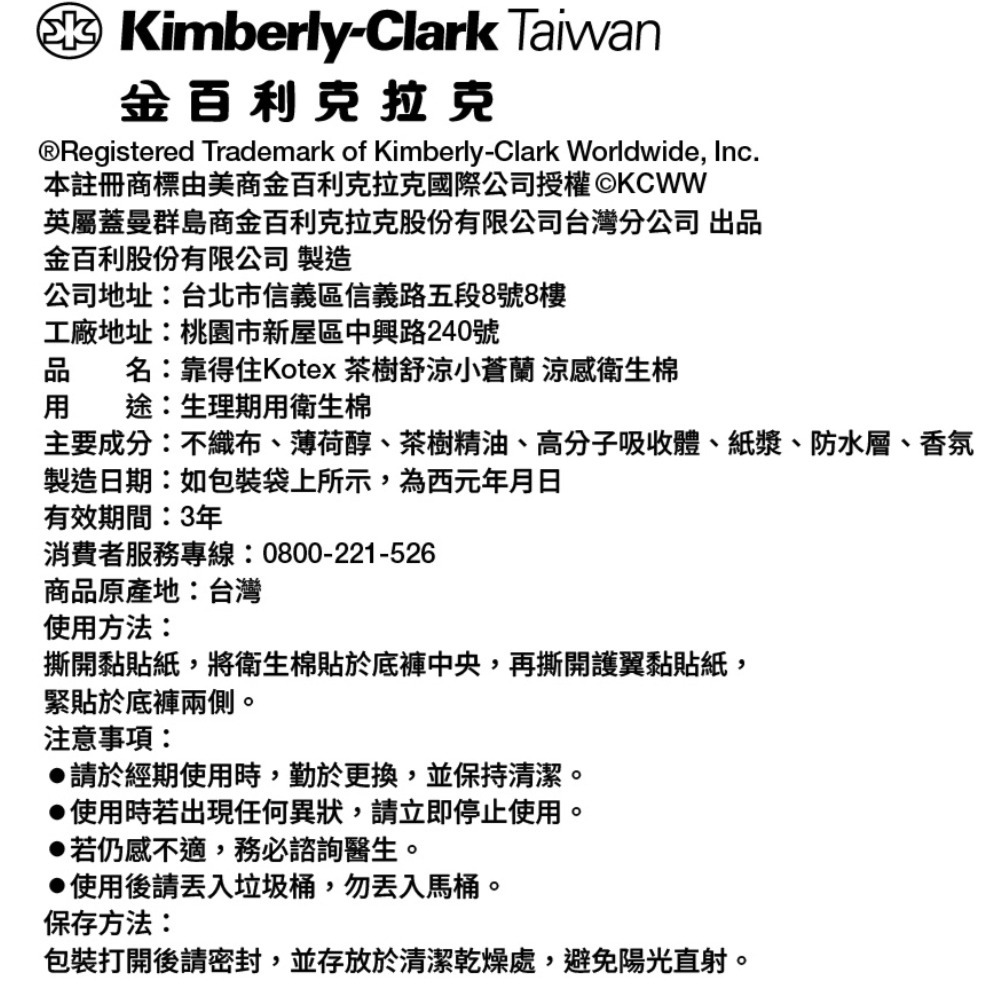 搞靠得住茶樹抗菌沁涼感衛生棉護墊 台灣製造優良老牌-細節圖2