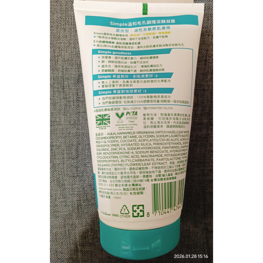 Simple洗面露 清妍洗面露150ml 不含皂 溫和清潔 清妍洗面乳 潔顏乳 潔顏露-細節圖2