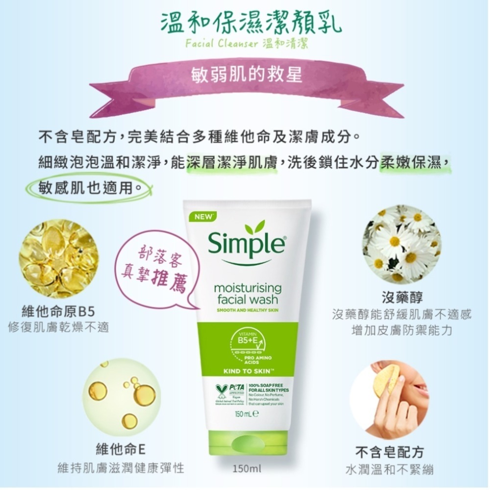 Simple洗面露 清妍洗面露150ml 不含皂 溫和清潔 清妍洗面乳 潔顏乳 潔顏露-規格圖1