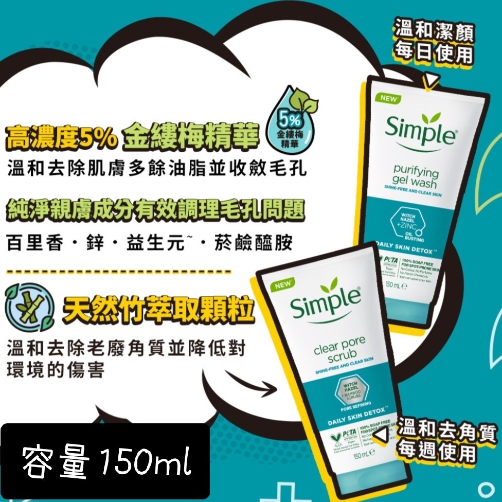 Simple洗面露 清妍洗面露150ml 不含皂 溫和清潔 清妍洗面乳 潔顏乳 潔顏露-規格圖1