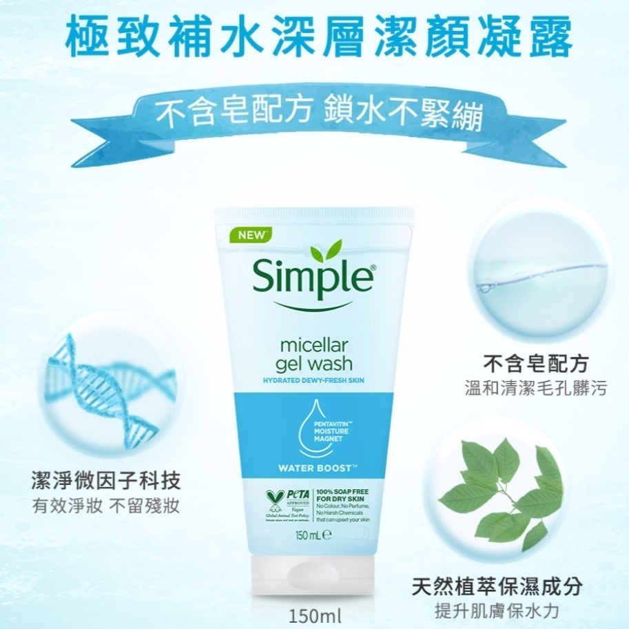 Simple洗面露 清妍洗面露150ml 不含皂 溫和清潔 清妍洗面乳 潔顏乳 潔顏露-規格圖1