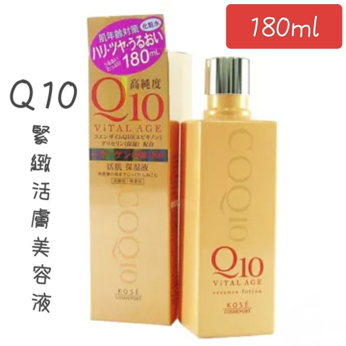 日本高絲KOSE Q10緊緻活膚乳液 美容液 180ml 化妝水