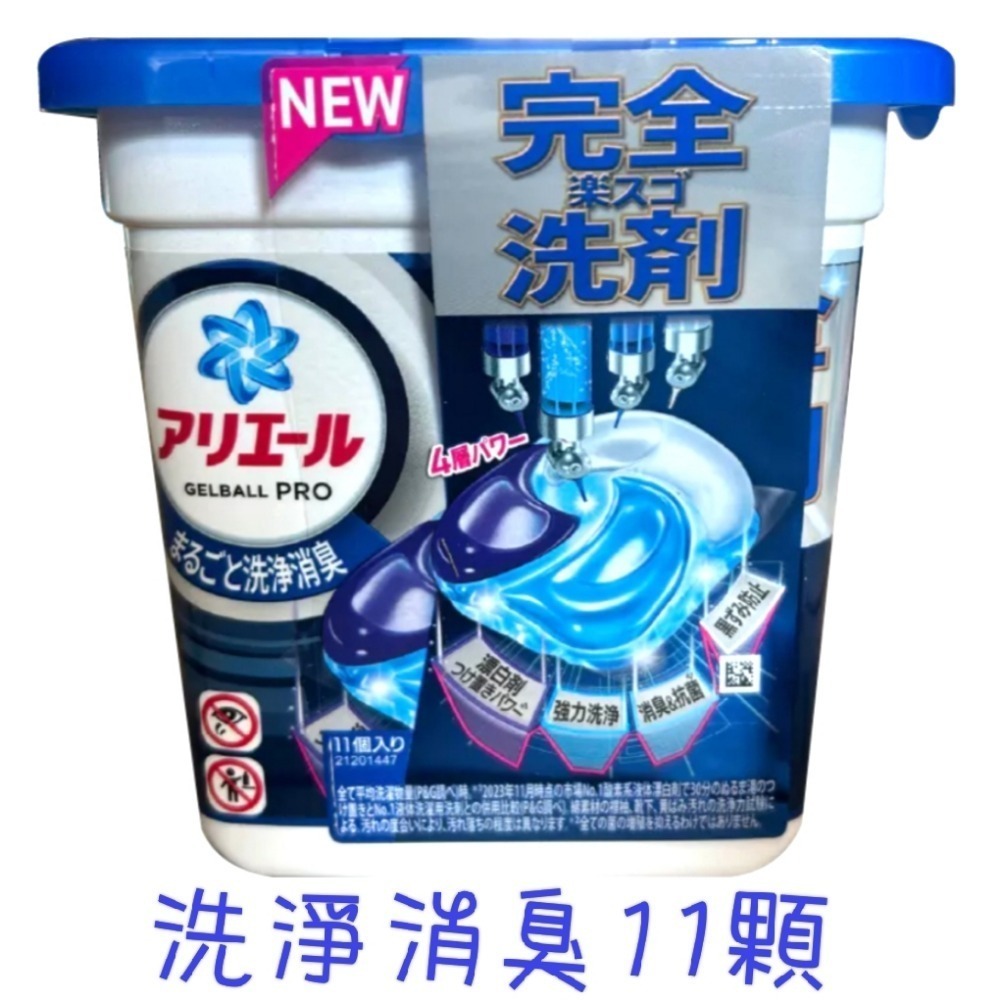 ARIEL 日本洗衣球 寶僑洗衣球 P& 極淨進化4D抗菌去漬洗衣球 藍色抗菌-規格圖1