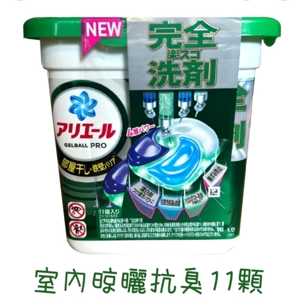 綠色室內晾曬抗臭11顆到2026年6月促銷
