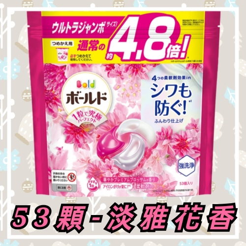 日本P&G洗衣球ariel 4D洗衣球4.8倍超濃縮53顆-淡雅花香