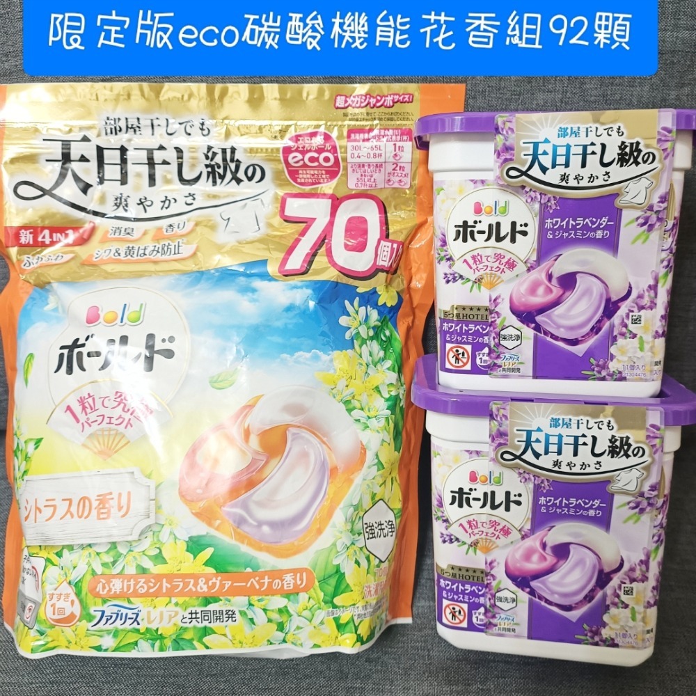 P&G洗衣球 寶僑洗衣球 日本洗衣球 Bold 碳酸 4D洗衣膠球 碳酸機能eco洗衣球 花香-規格圖1