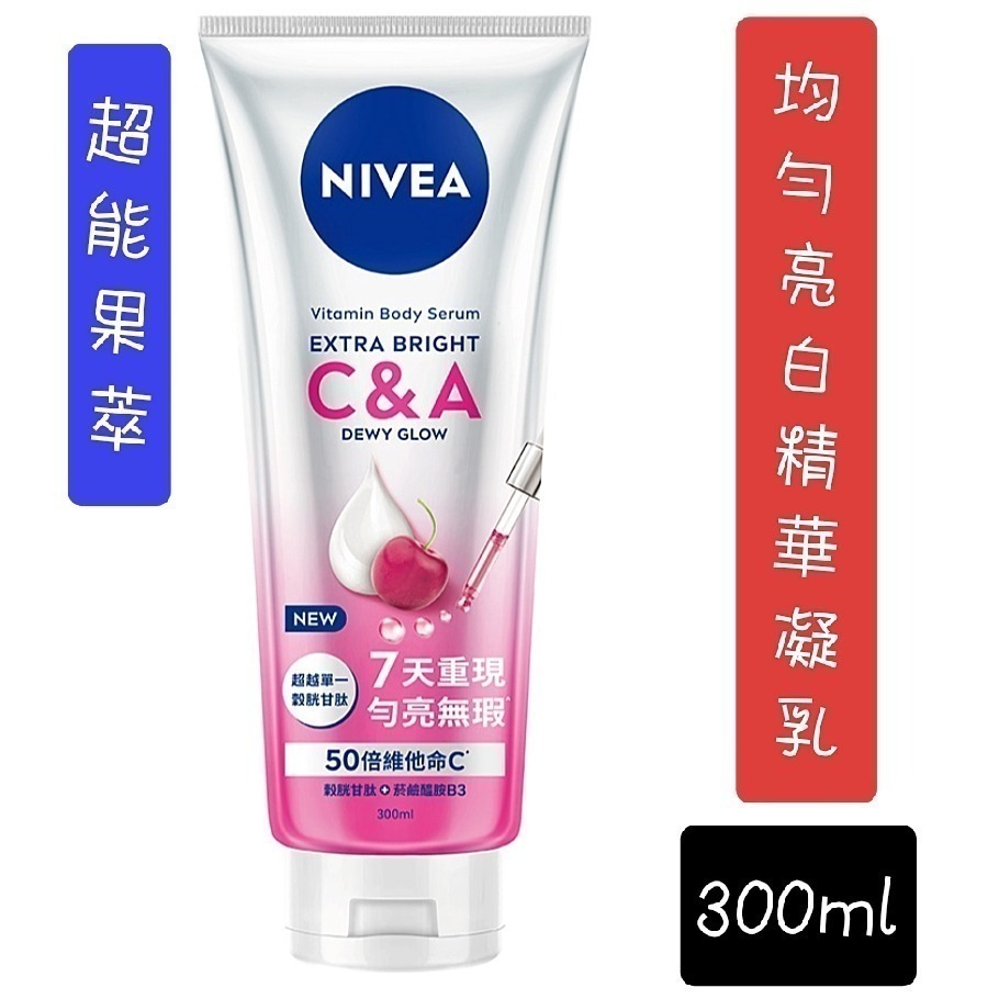 粉 C&A亮白彈潤
