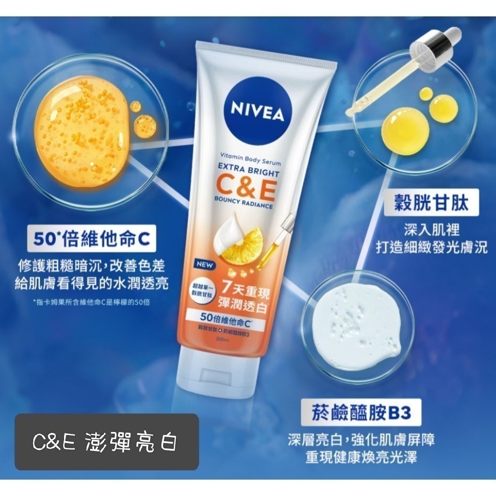 橘 C&E澎彈亮白