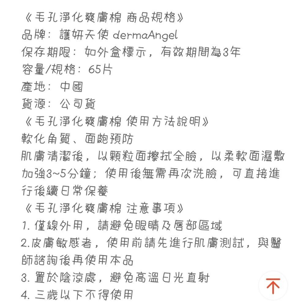 護妍天使毛孔淨化爽膚棉-細節圖2