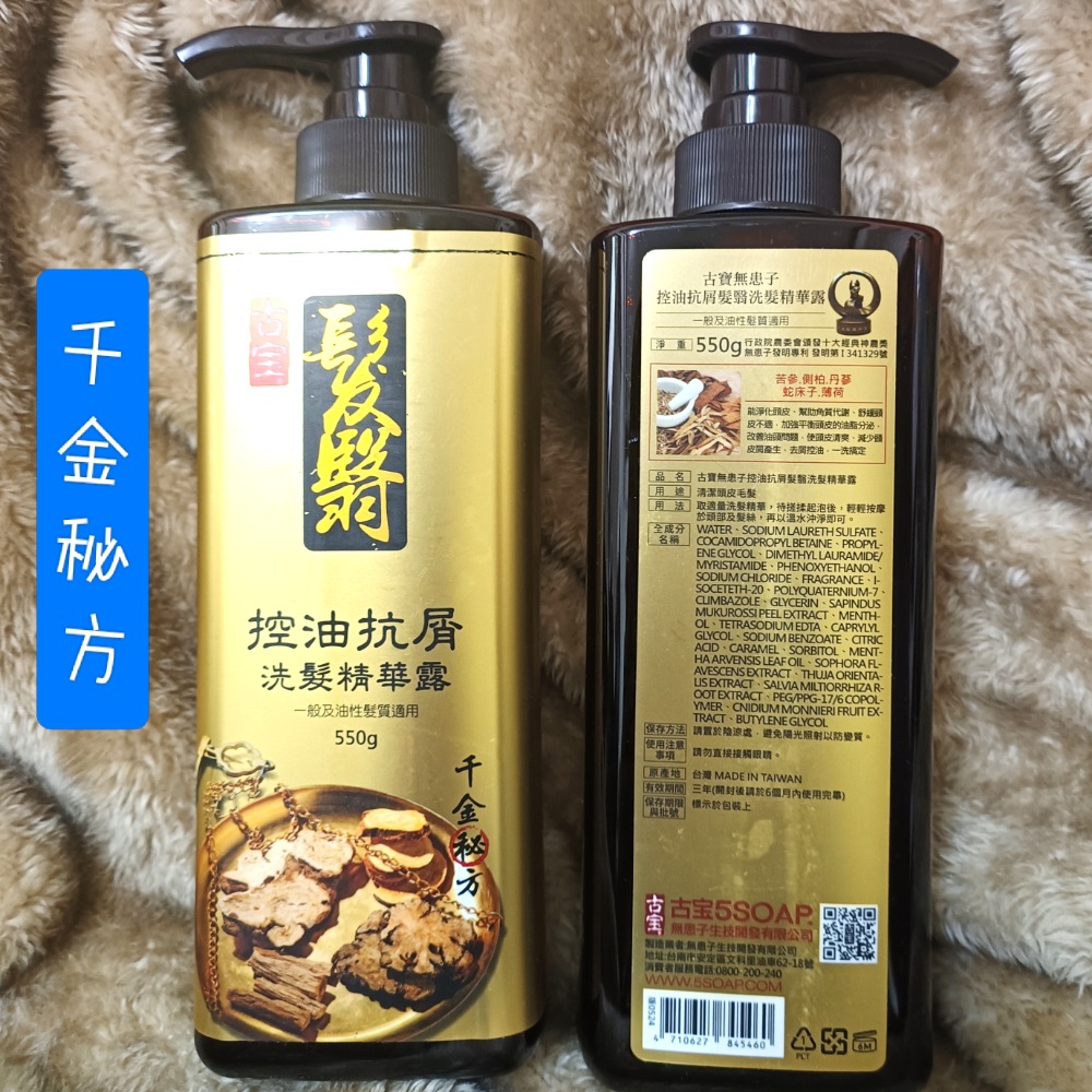 古寶無患子洗髮精550g 洗髮露 草本漢方千金秘方 人蔘 九蒸九曝 薑萃草本-規格圖1