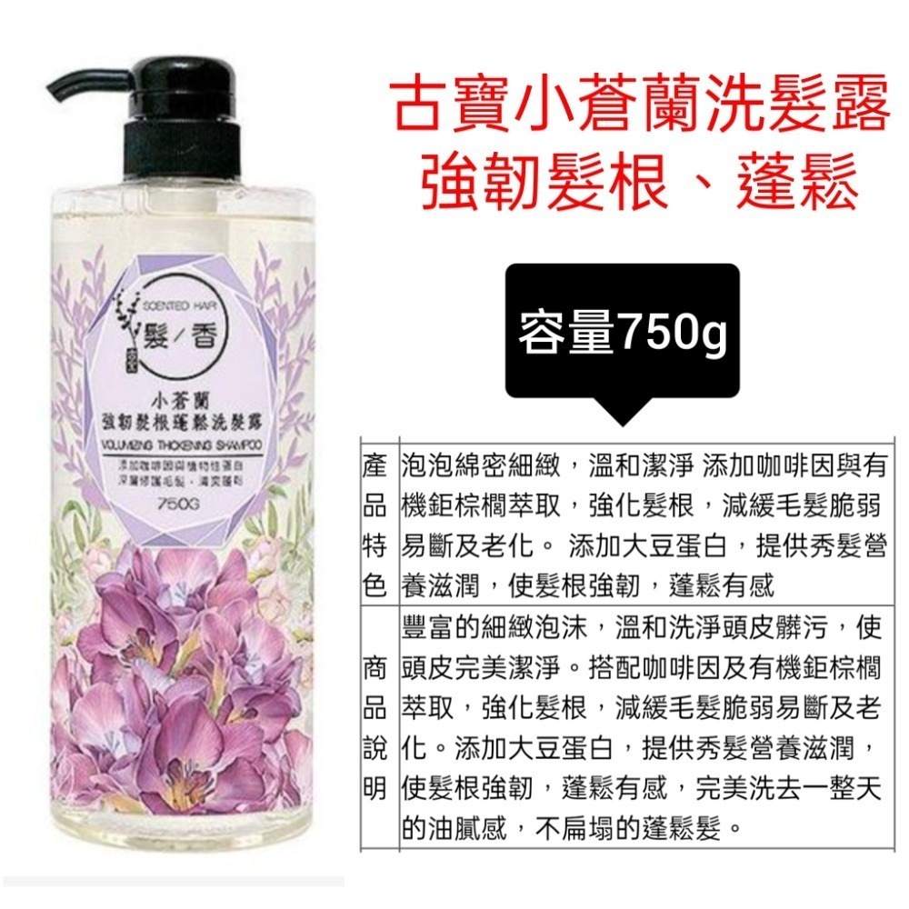 古寶無患子洗髮精550g 洗髮露 草本漢方千金秘方 人蔘 九蒸九曝 薑萃草本-規格圖1