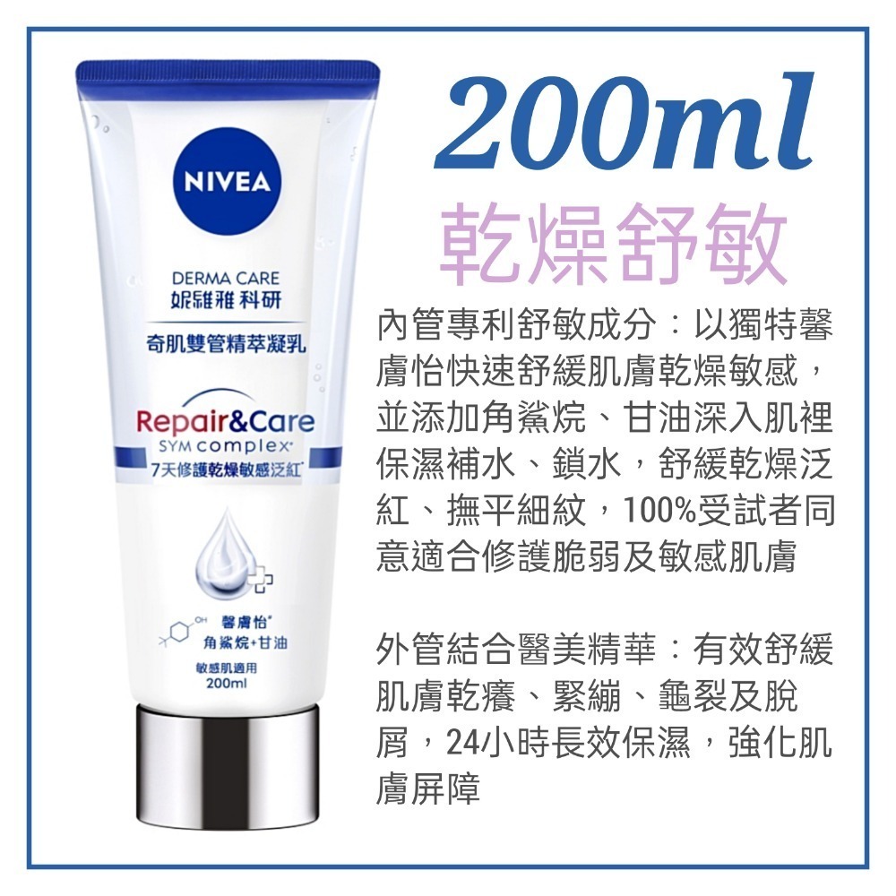 妮維雅奇肌雙管身體乳液200ml 精萃水凝乳 煥膚-細節圖2