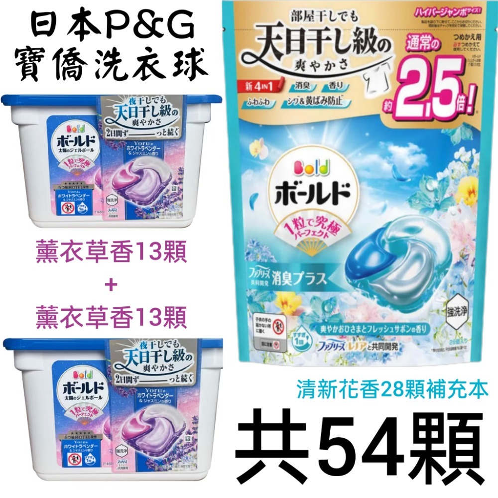 54顆組合 4D洗衣球 4in1 洗衣膠球 洗衣球 bold花香寶僑洗衣球 PG P&G洗衣精-規格圖1