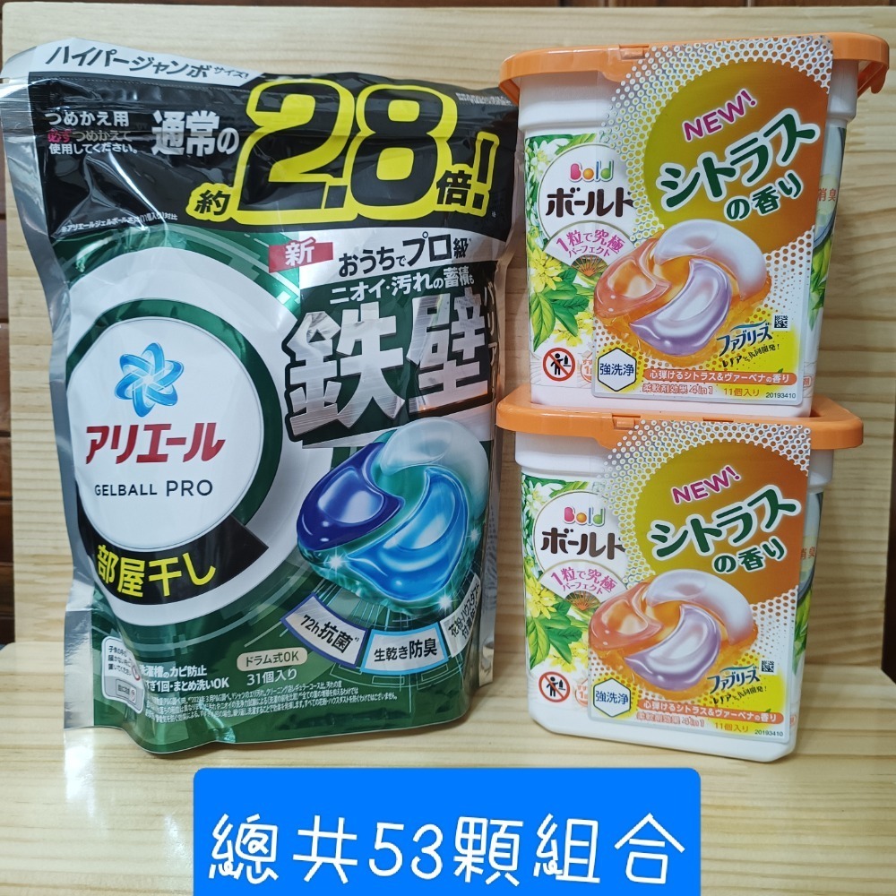 新改良 P&G 寶僑 Ariel 室內晾曬 柑橘馬鞭草4D洗衣球 4in1 洗衣膠球 洗衣球 bold-規格圖1