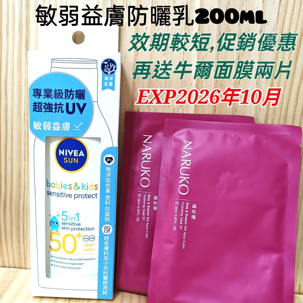 促銷+贈牛爾面膜兩片