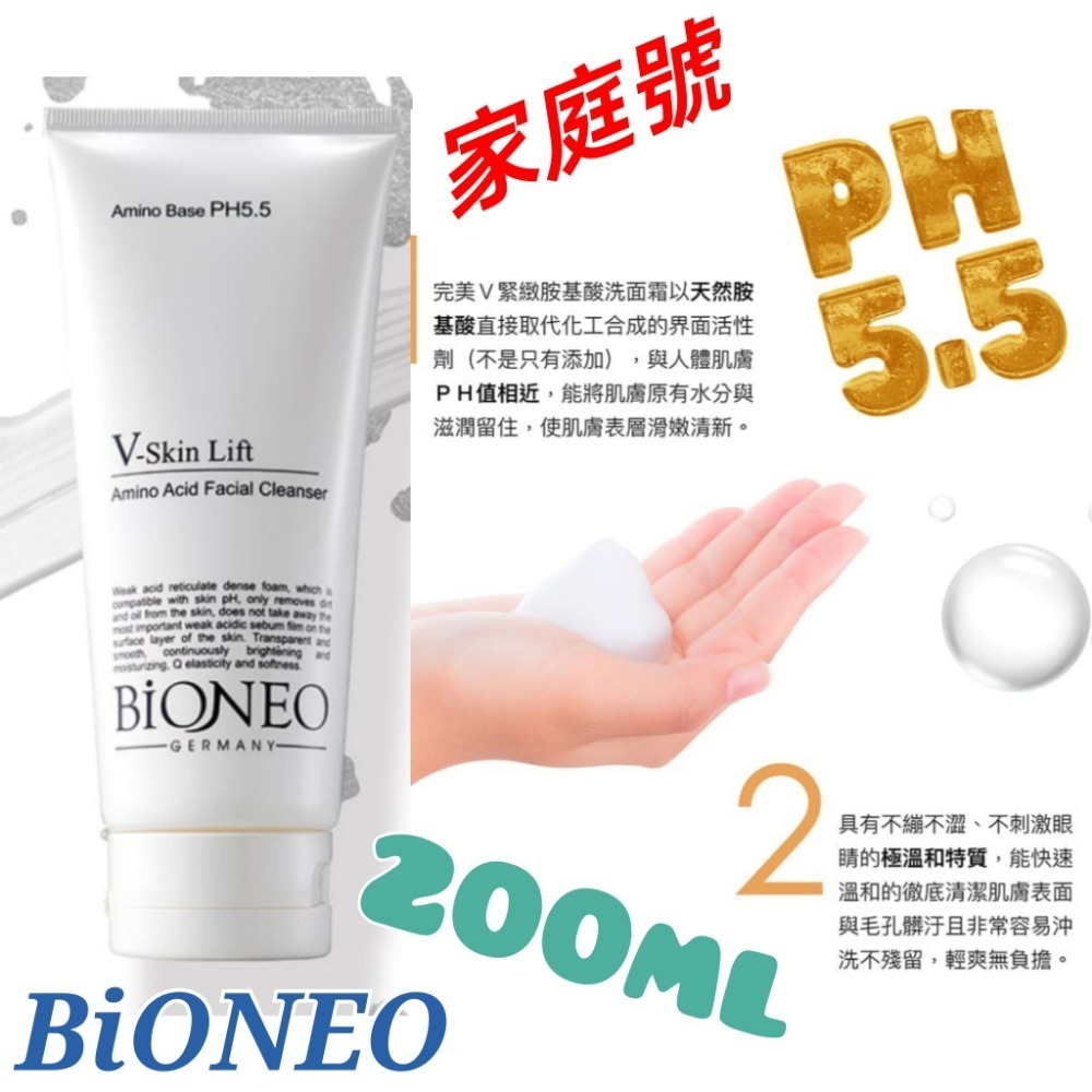 BIONEO百妮洗面乳 百妮胺基酸洗面霜200ml大容量家庭號 氨基酸洗面霜 PH5.5泡沫綿密溫和洗淨-規格圖2