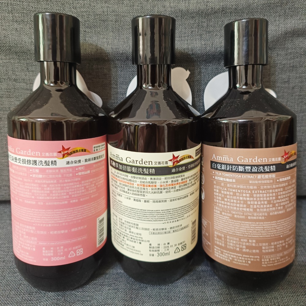 Amma 艾瑪花園有機洗髮精300ml有機洗髮露 艾瑪花園洗髮精琥珀酸/馬鞭草/白毫銀針-細節圖2