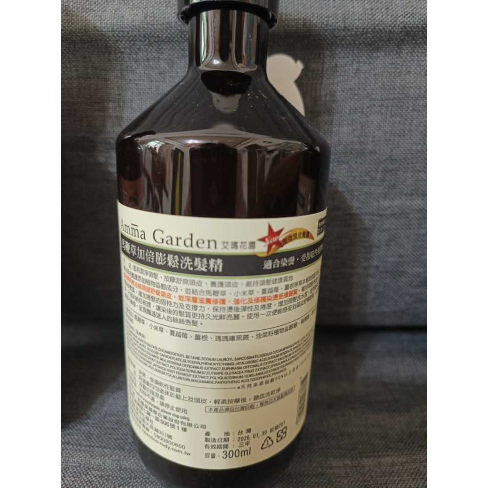 Amma 艾瑪花園有機洗髮精300ml有機洗髮露 艾瑪花園洗髮精琥珀酸/馬鞭草/白毫銀針-規格圖2