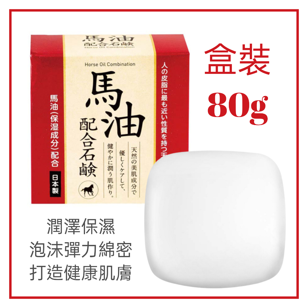 日本馬油石鹼皂 蜂蜜洗顏皂 馬油保濕香皂 蜂王乳蜂蜜皂 石鹼 馬油香皂皂-規格圖1