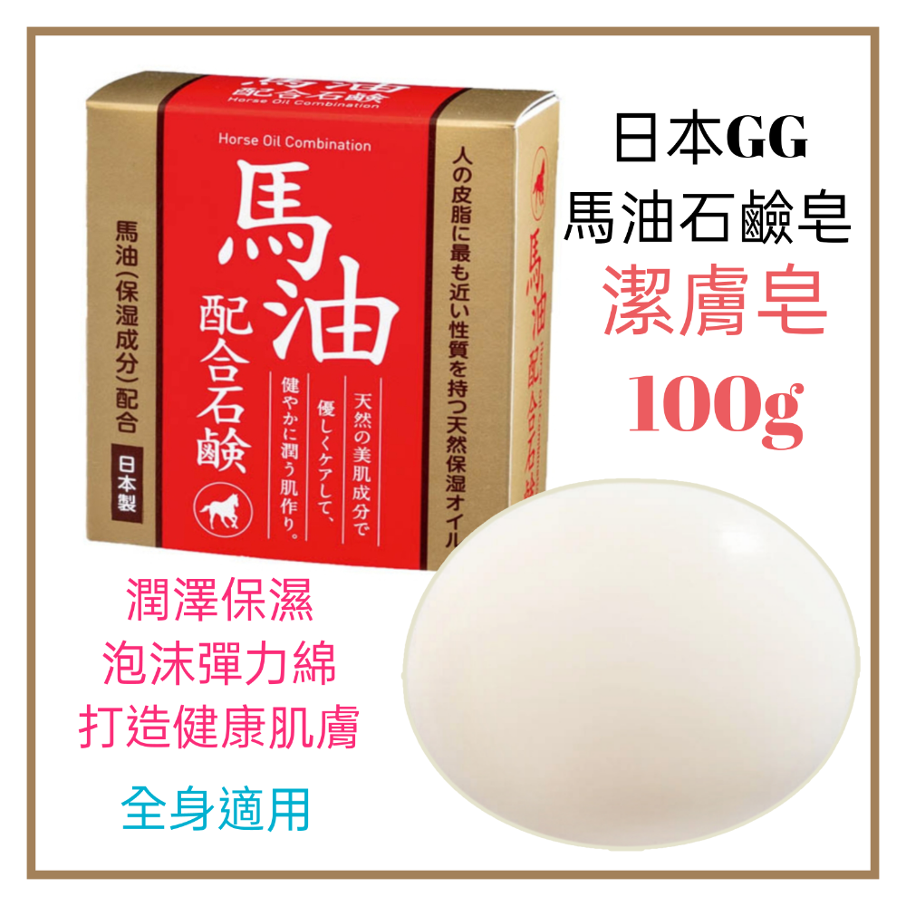 日本馬油石鹼皂 蜂蜜洗顏皂 馬油保濕香皂 蜂王乳蜂蜜皂 石鹼 馬油香皂皂-規格圖1