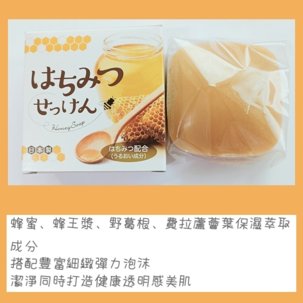 日本馬油石鹼皂 蜂蜜洗顏皂 馬油保濕香皂 蜂王乳蜂蜜皂 石鹼 馬油香皂皂-規格圖1