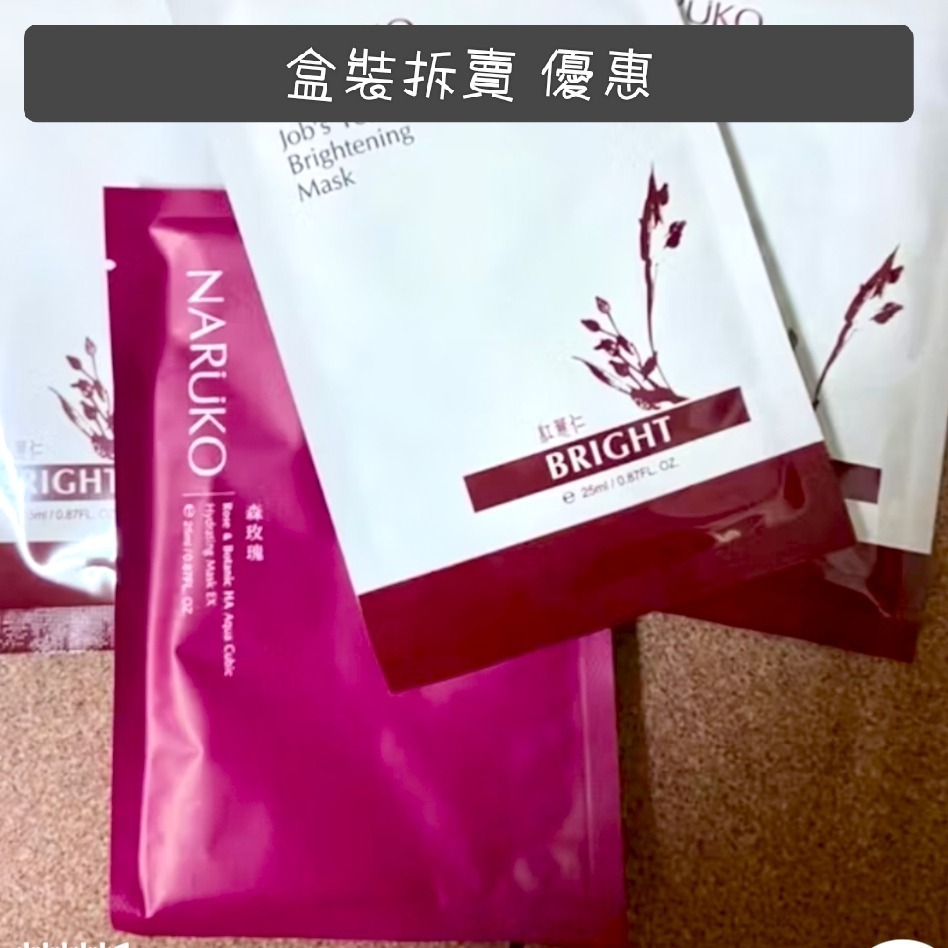 NARUKO 牛爾面膜促銷 牛爾親研 森玫瑰面膜 紅薏仁面膜 保濕面膜 美白面膜-細節圖2