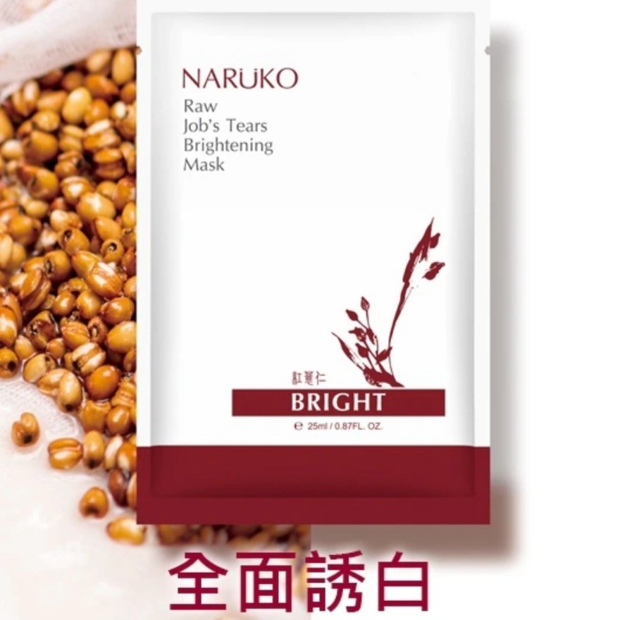 紅薏仁美白面膜一片