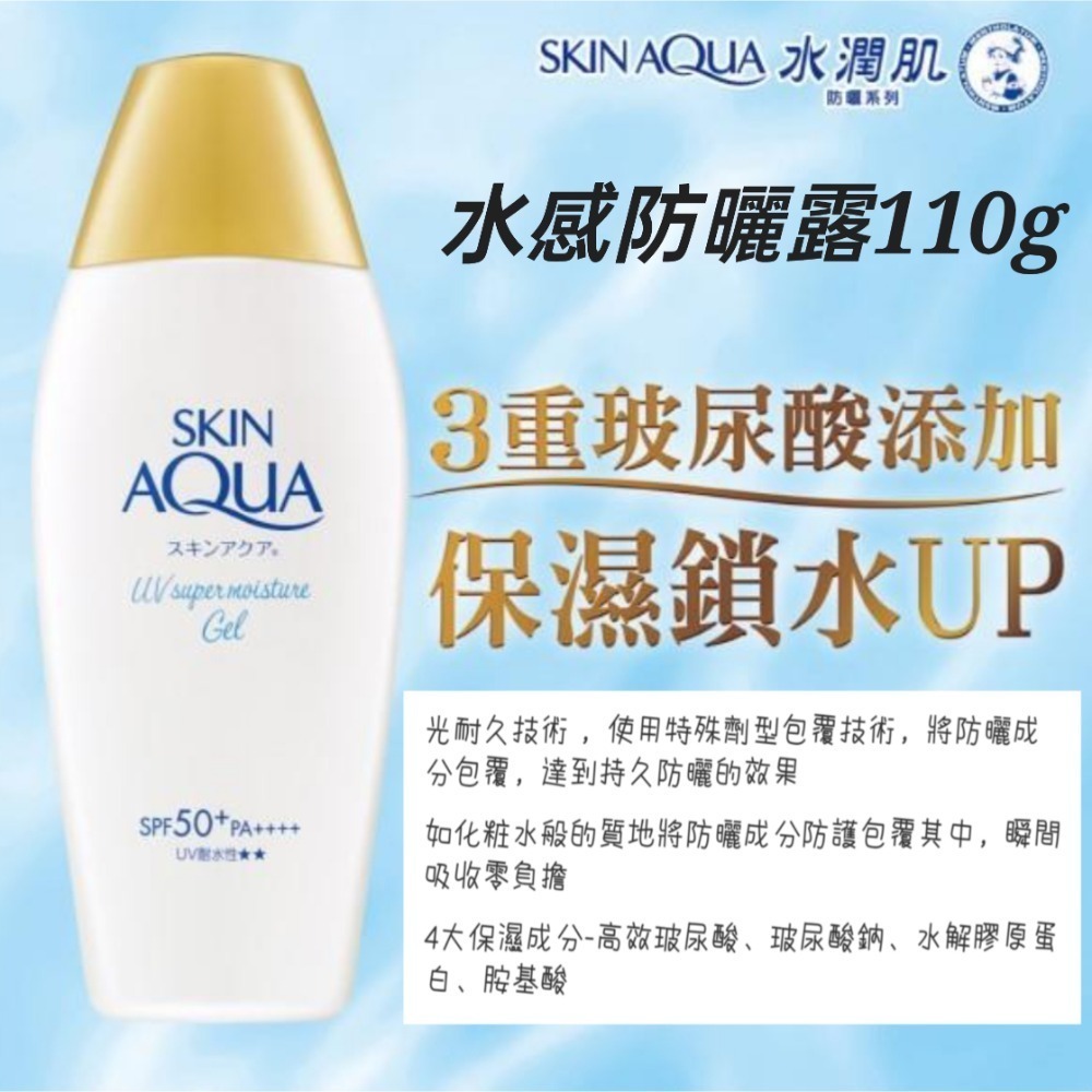 曼秀雷敦超水感玻尿酸保濕防曬乳液110g 防曬露-細節圖2