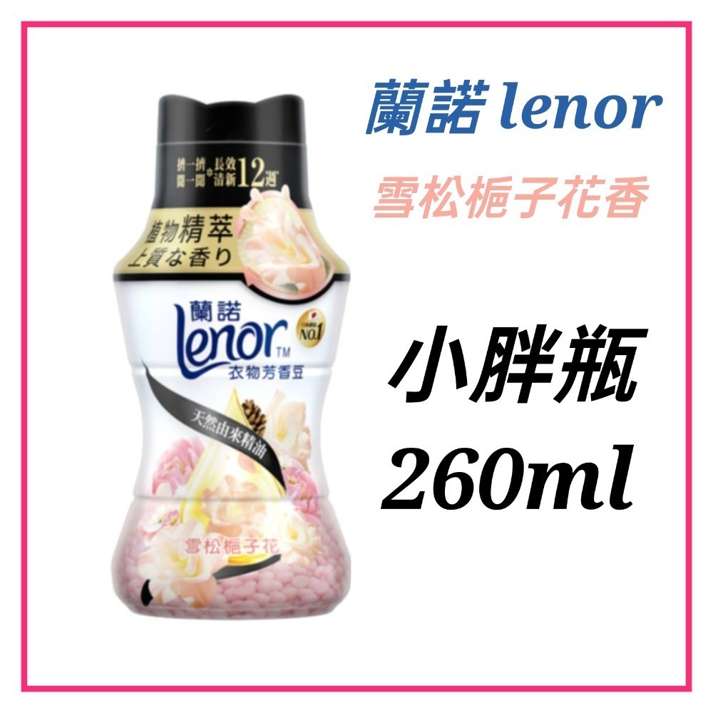 蘭諾香豆 衣物芳香劑 lenor蘭諾香香豆 衣物芳香豆 寶僑香豆 雪松梔子花-規格圖1