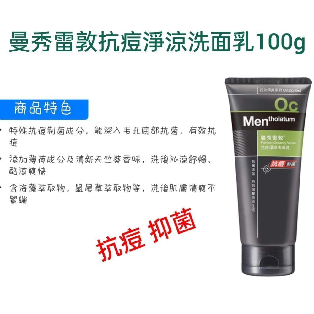 曼秀雷敦抗痘洗面乳 男士抗痘 極淨抗痘 控油 淨痘-規格圖1