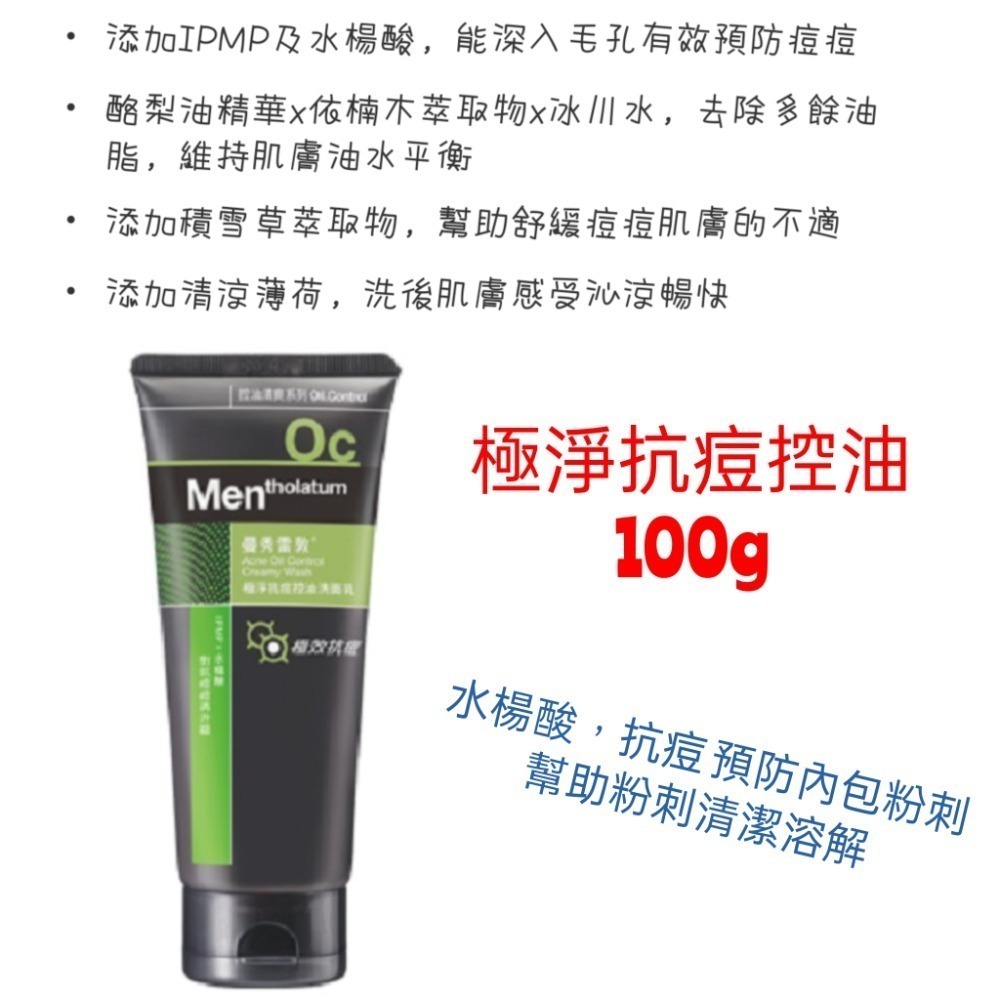 曼秀雷敦抗痘洗面乳 男士抗痘 極淨抗痘 控油 淨痘-規格圖1