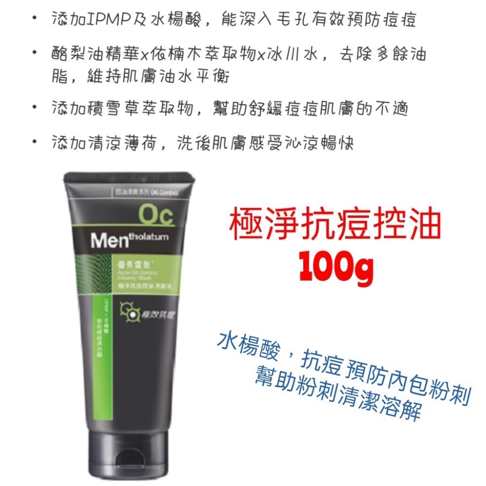 曼秀雷敦抗痘洗面乳 男士抗痘 極淨抗痘 控油 淨痘-規格圖1