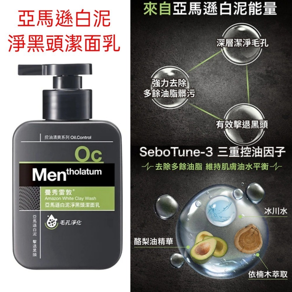 曼秀雷敦抗痘潔面乳150毫升 洗面乳150ml 按壓式洗面 白泥淨黑頭 控油乳 曼秀雷敦洗面乳-規格圖2