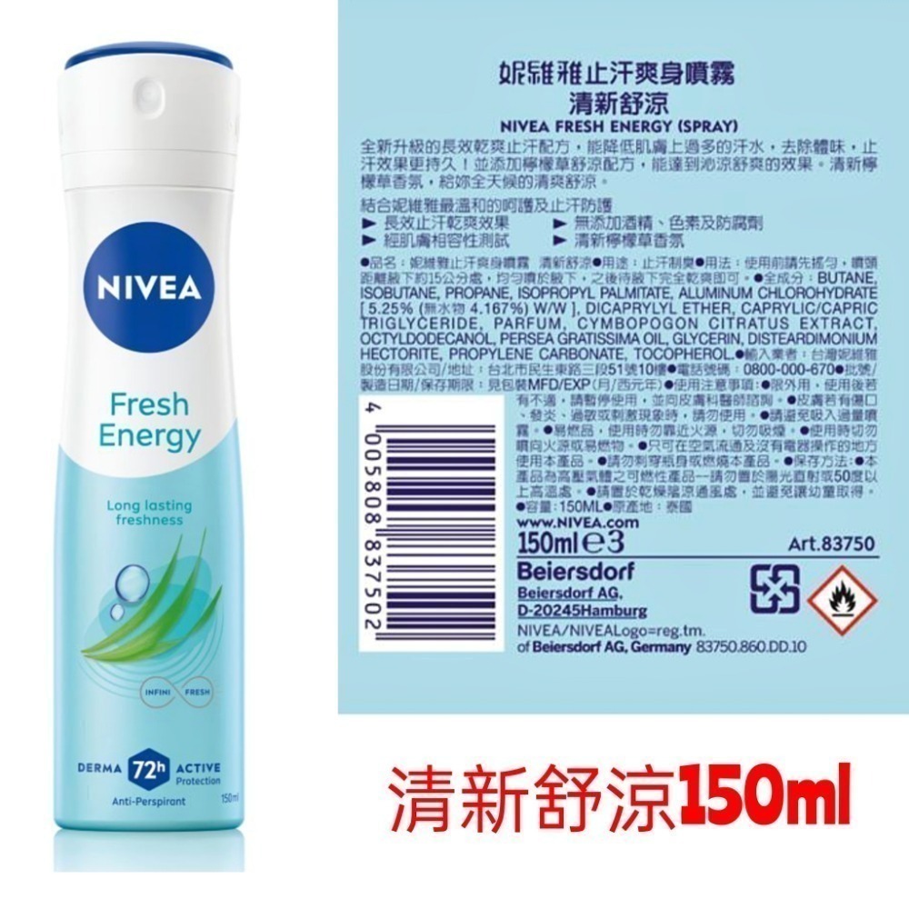 妮維雅止汗爽身噴霧劑 止汗劑 身體香氛噴霧 制汗止臭 止汗制臭-規格圖3