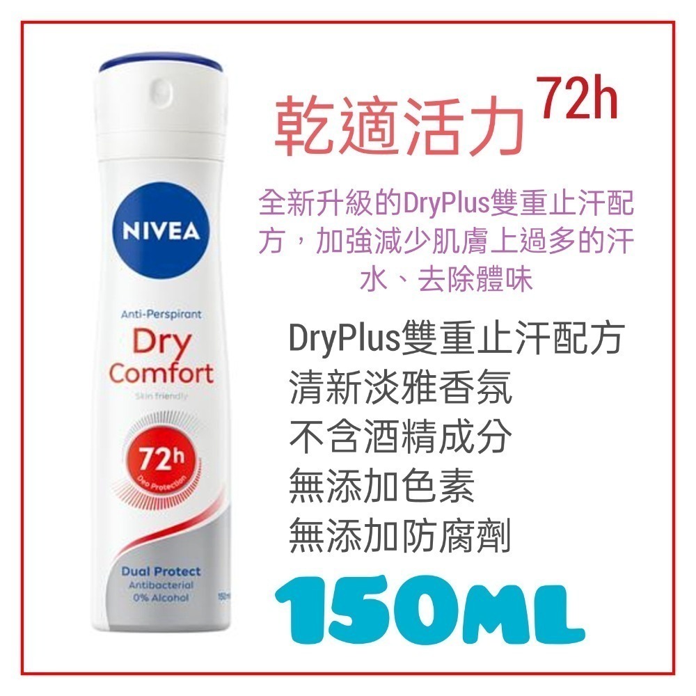 妮維雅止汗爽身噴霧劑 止汗劑 身體香氛噴霧 制汗止臭 止汗制臭-規格圖3