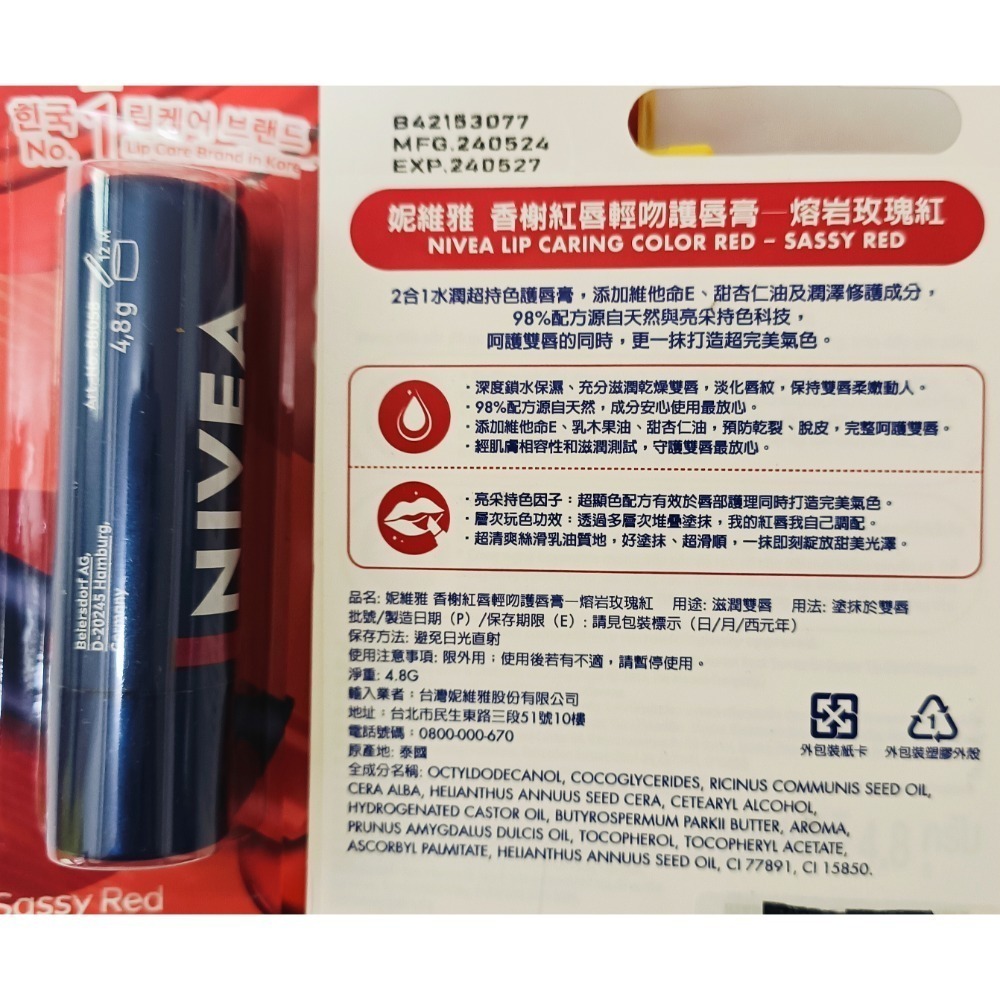 妮維雅香榭護唇膏4.8g 玫瑰紅 口紅 潤唇膏 脣膏-細節圖2